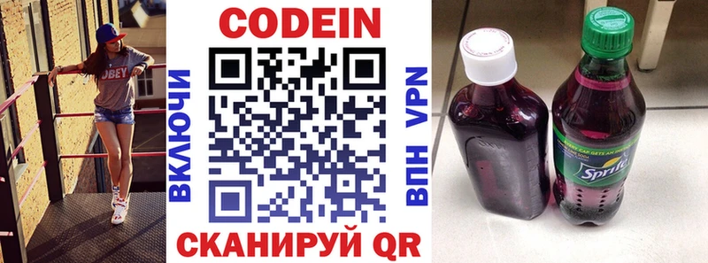 Codein напиток Lean (лин)  Сковородино 