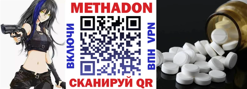 МЕТАДОН VHQ Сковородино
